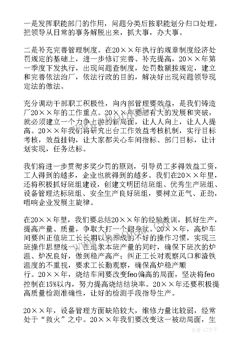 2023年铸造车间总结 铸造车间工作总结(汇总9篇)