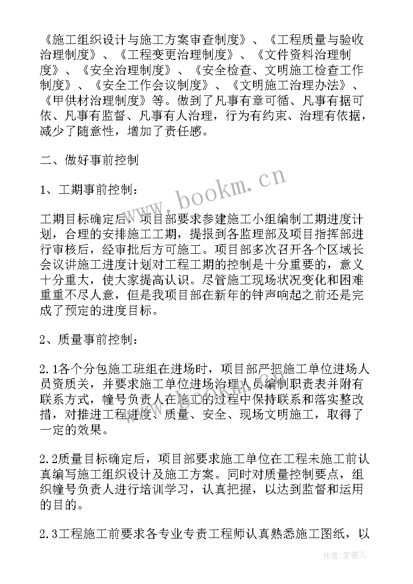 最新项目代建总结报告(优秀8篇)