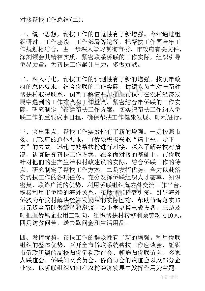 智能家居项目心得 商品对接工作总结(实用5篇)