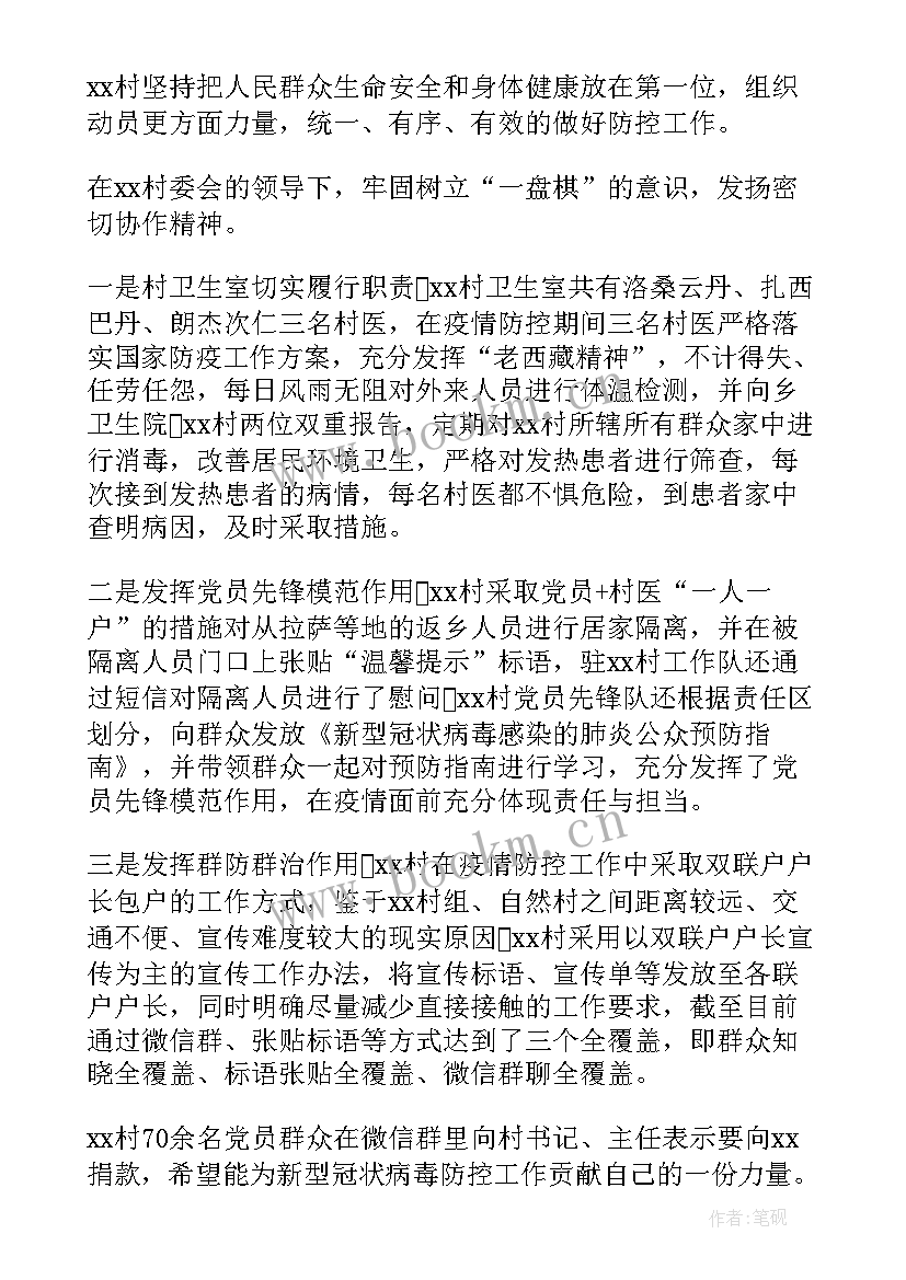 2023年疫情防控社防工作总结报告 教师疫情防控工作总结(通用6篇)