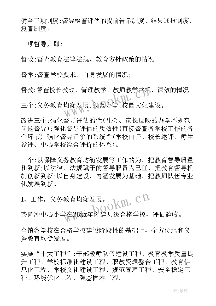 2023年母婴店工作总结及工作计划 督导月工作计划(精选10篇)