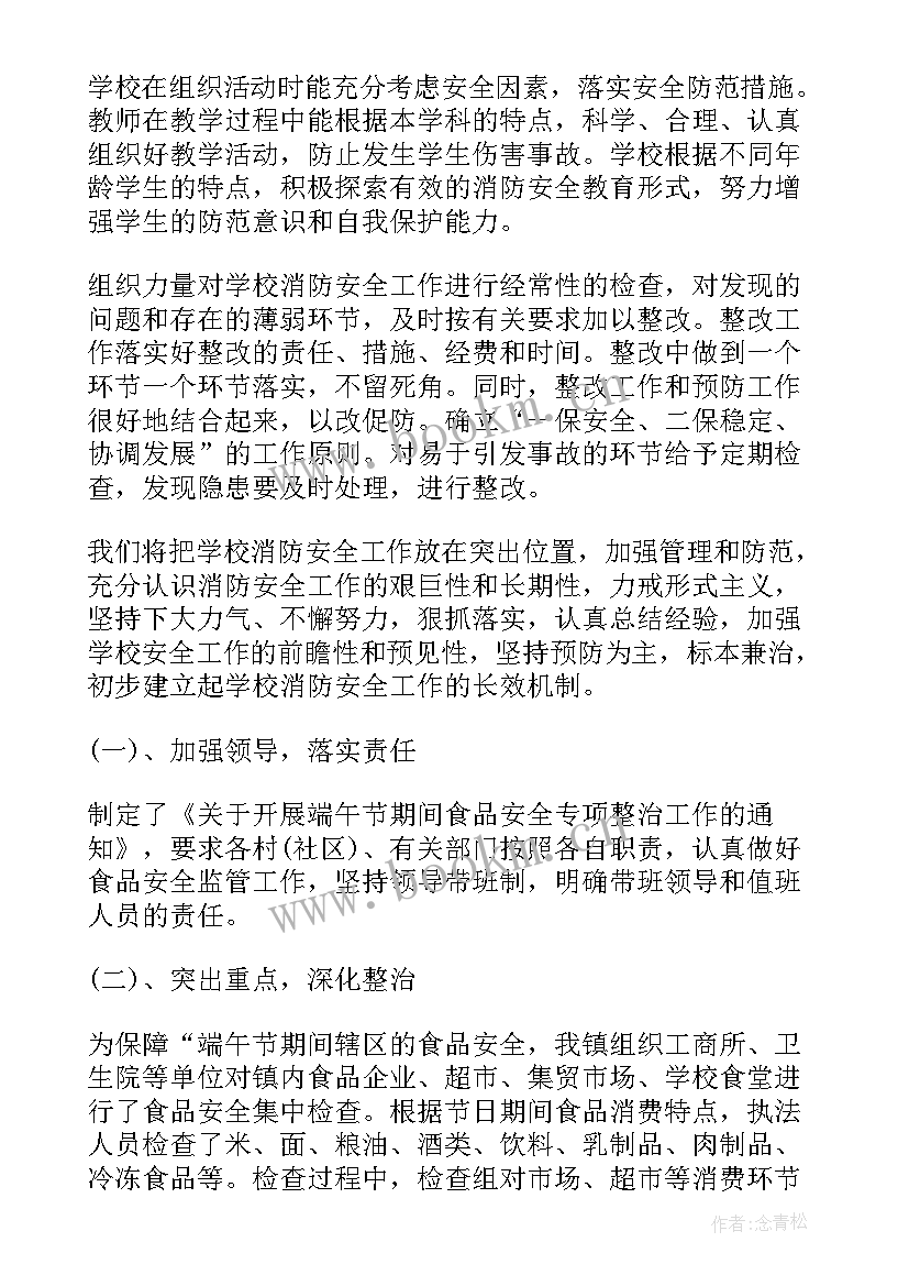 工程项目专项整治工作报告 专项整治工作总结(大全10篇)