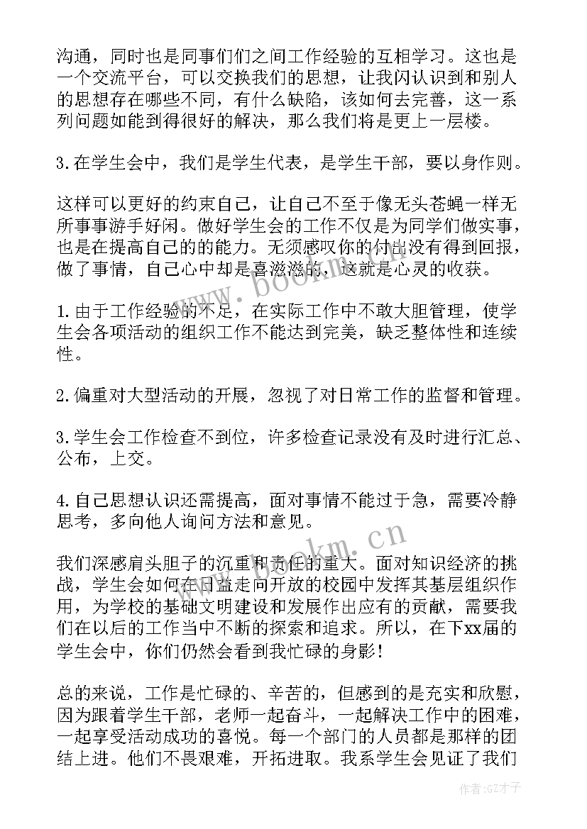 最新学生会部门工作总结(大全5篇)