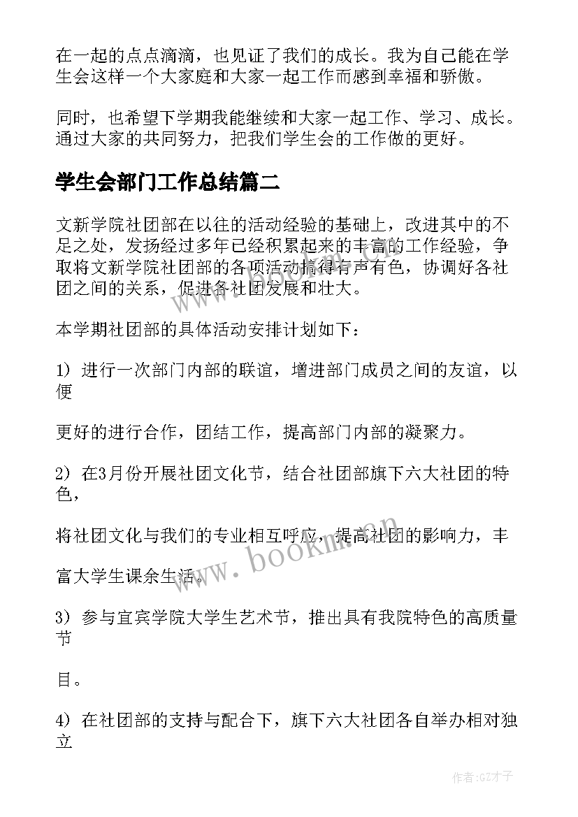 最新学生会部门工作总结(大全5篇)