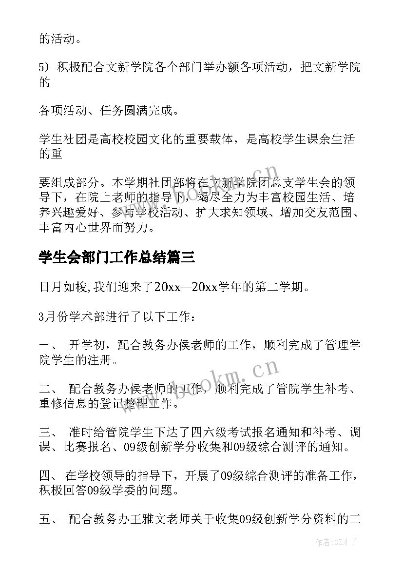 最新学生会部门工作总结(大全5篇)