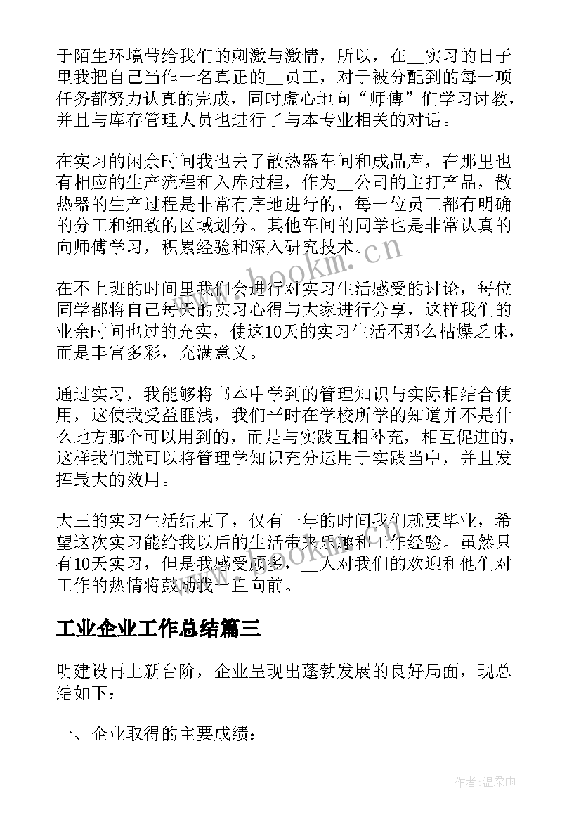 2023年工业企业工作总结(优质6篇)