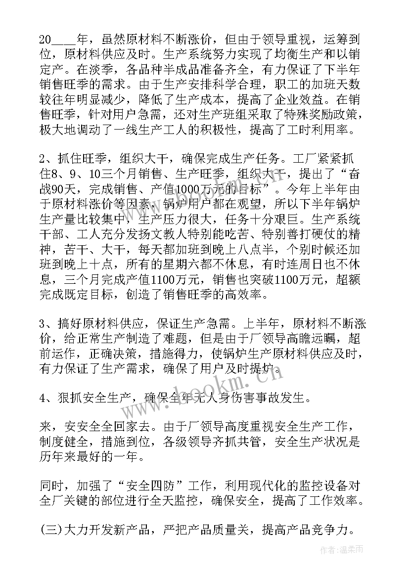 2023年工业企业工作总结(优质6篇)