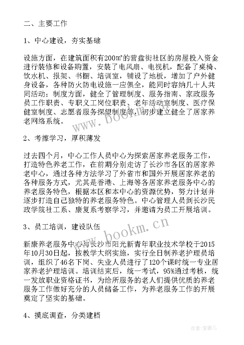 做好养老服务工作总结 养老服务中心工作人员工作总结(实用5篇)