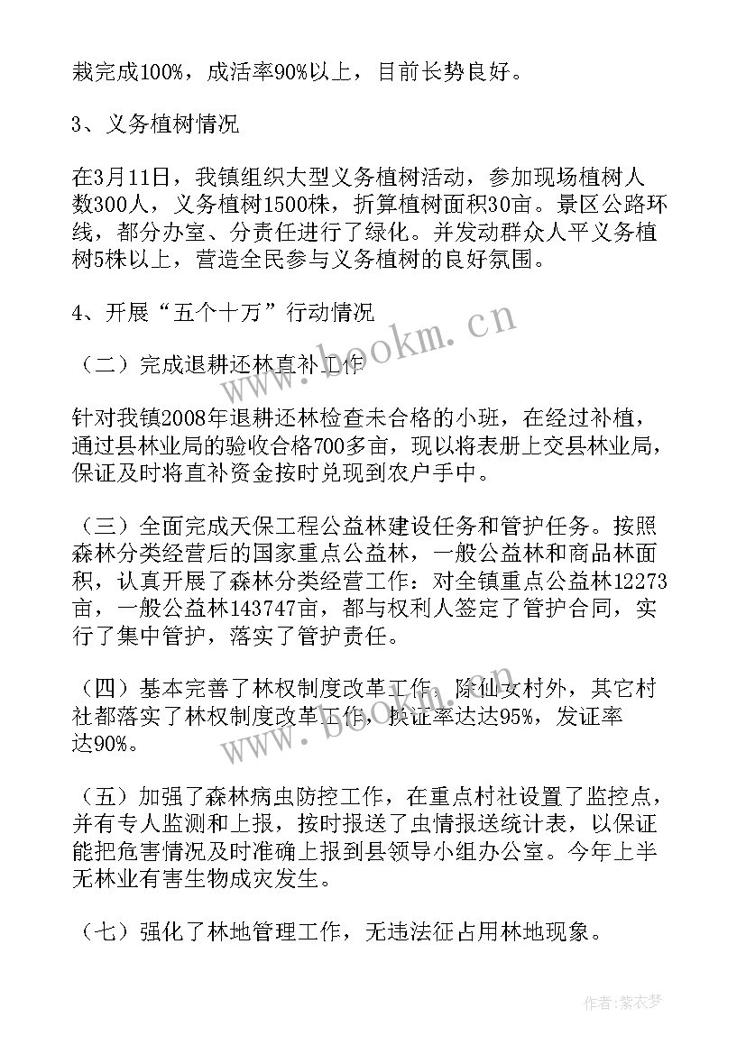 最新林业工作小结 林业年度工作总结(精选7篇)