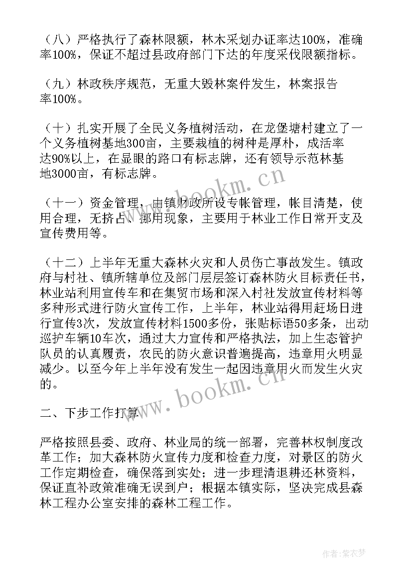 最新林业工作小结 林业年度工作总结(精选7篇)