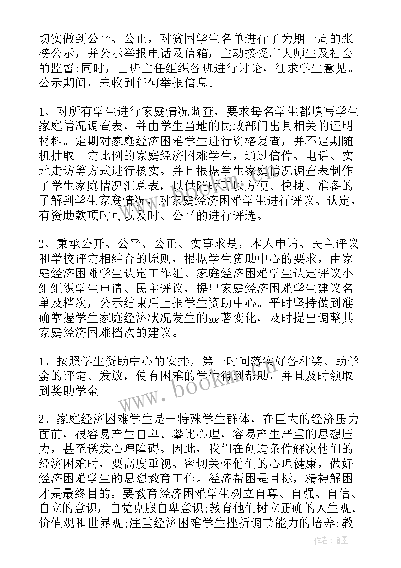 学生资助工作年度总结(精选8篇)