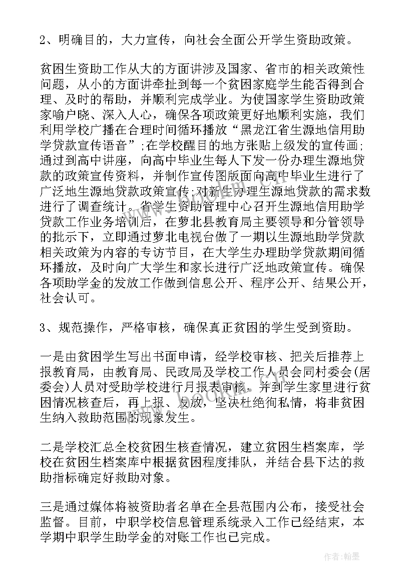 学生资助工作年度总结(精选8篇)