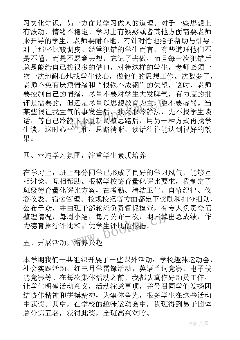 最新职校班主任日常工作总结(大全5篇)