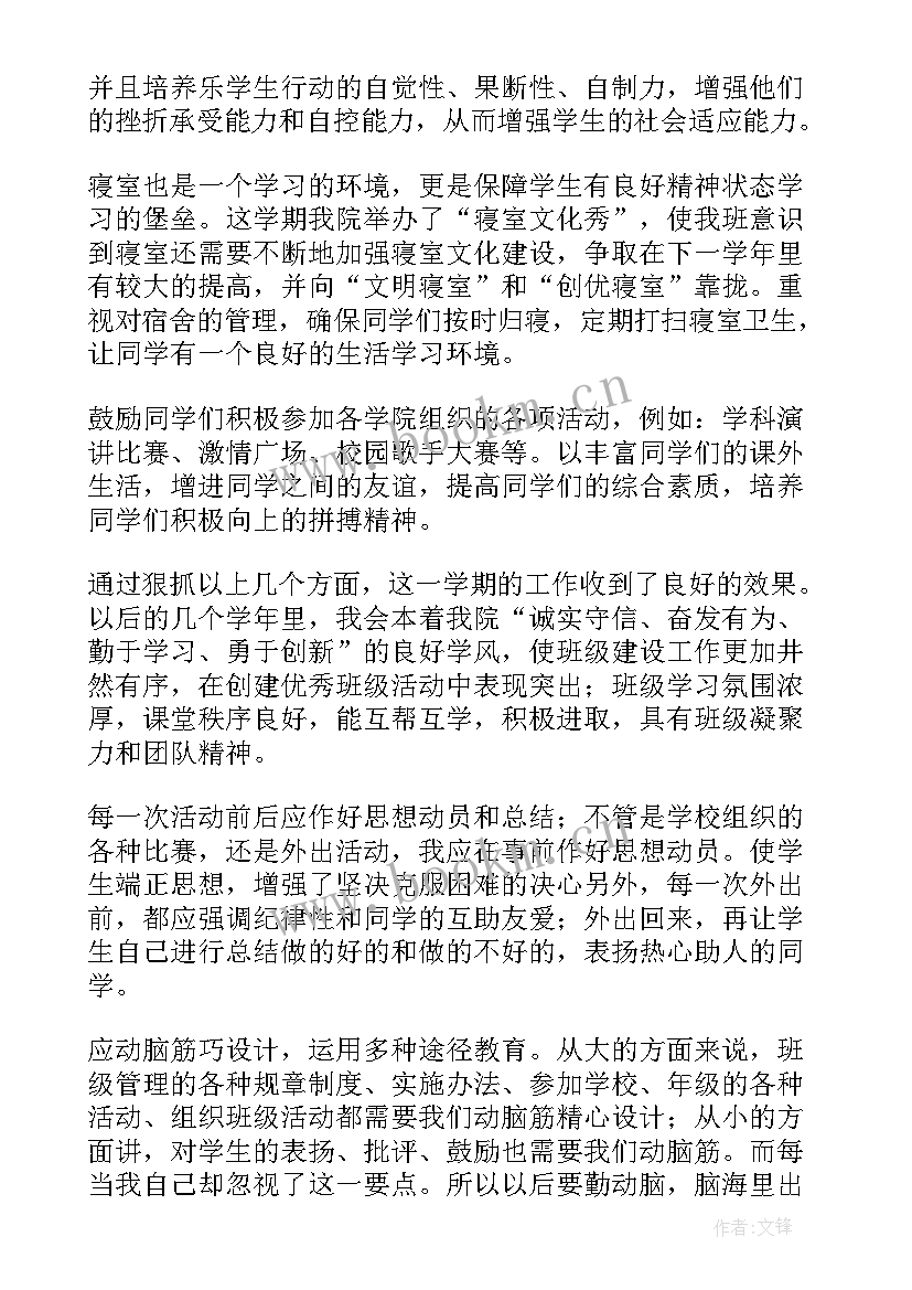 最新职校班主任日常工作总结(大全5篇)