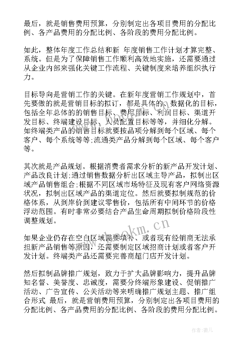 珠宝销售工作计划书 珠宝销售工作计划(汇总8篇)