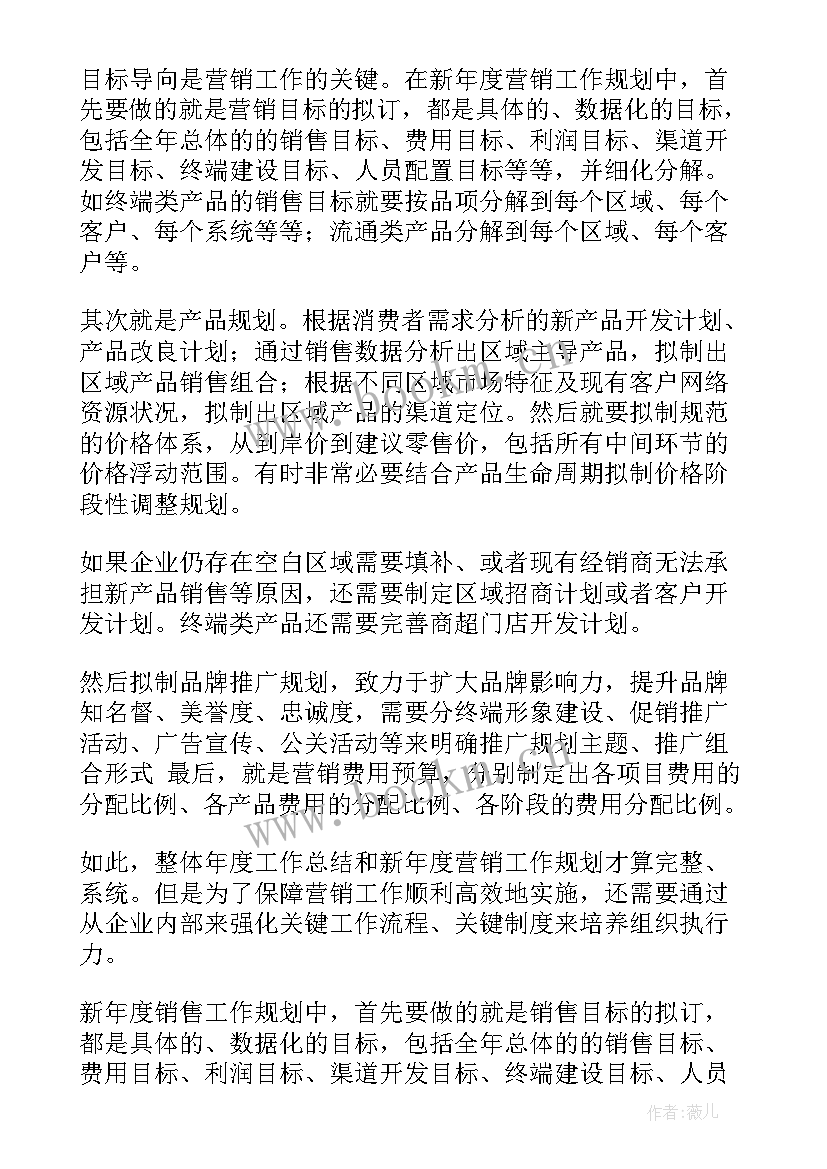 珠宝销售工作计划书 珠宝销售工作计划(汇总8篇)