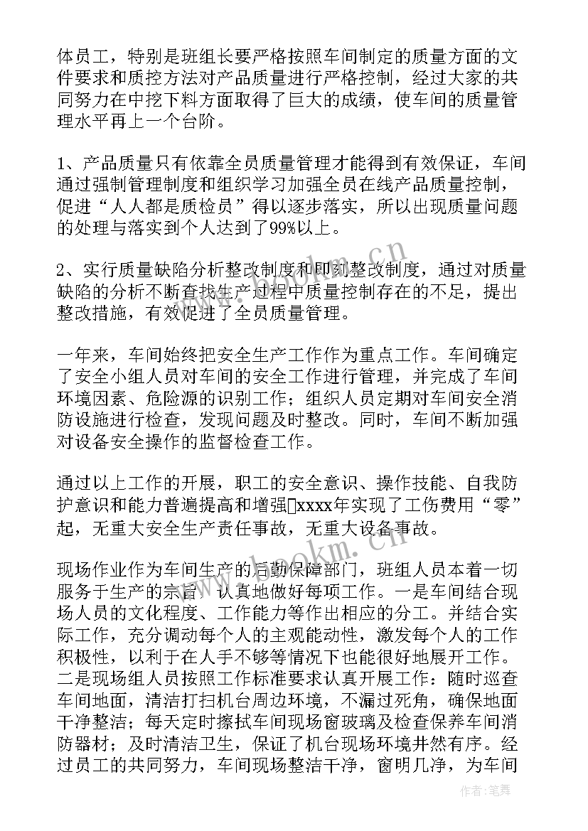 车间主任工作总结经验体会与收获(实用5篇)