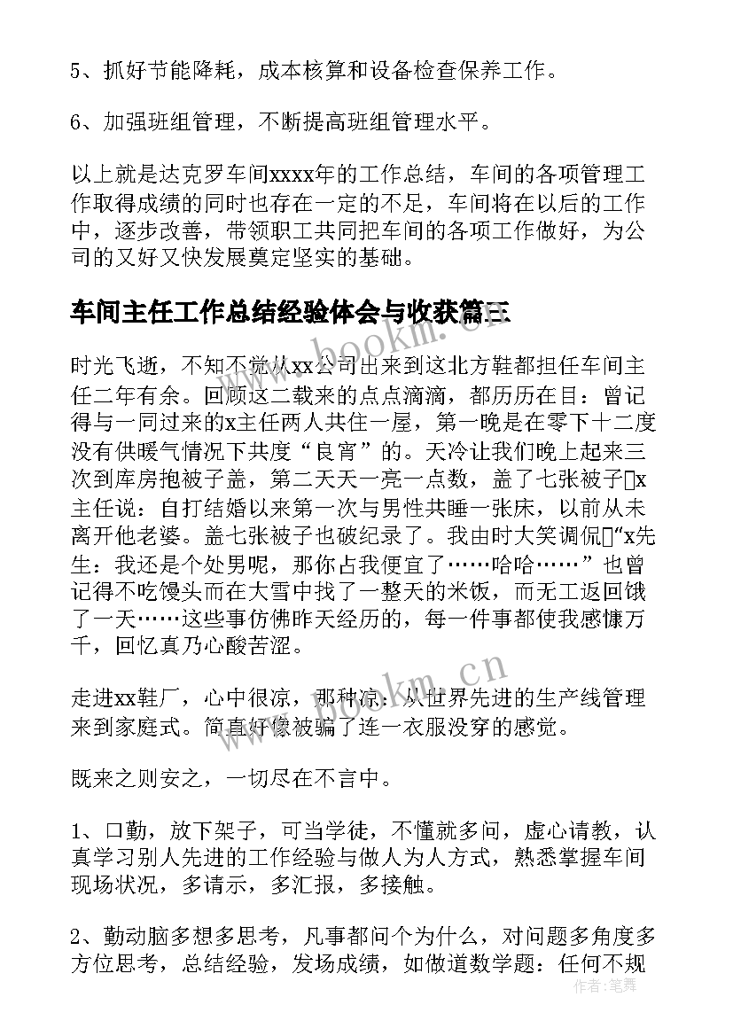 车间主任工作总结经验体会与收获(实用5篇)