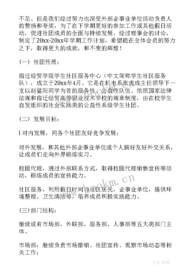 最新社区包联工作总结 社区工作计划(精选6篇)