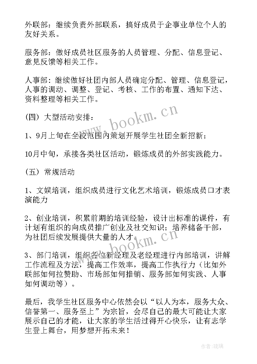 最新社区包联工作总结 社区工作计划(精选6篇)