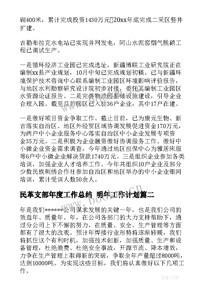 最新民革支部年度工作总结 明年工作计划(精选8篇)