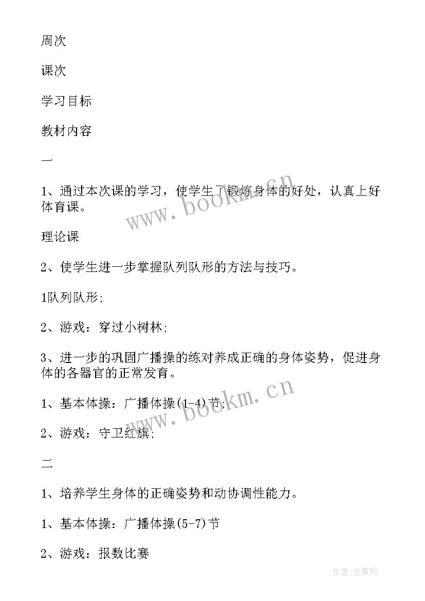 五年级体育学期工作计划 小学五年级体育工作计划(模板8篇)