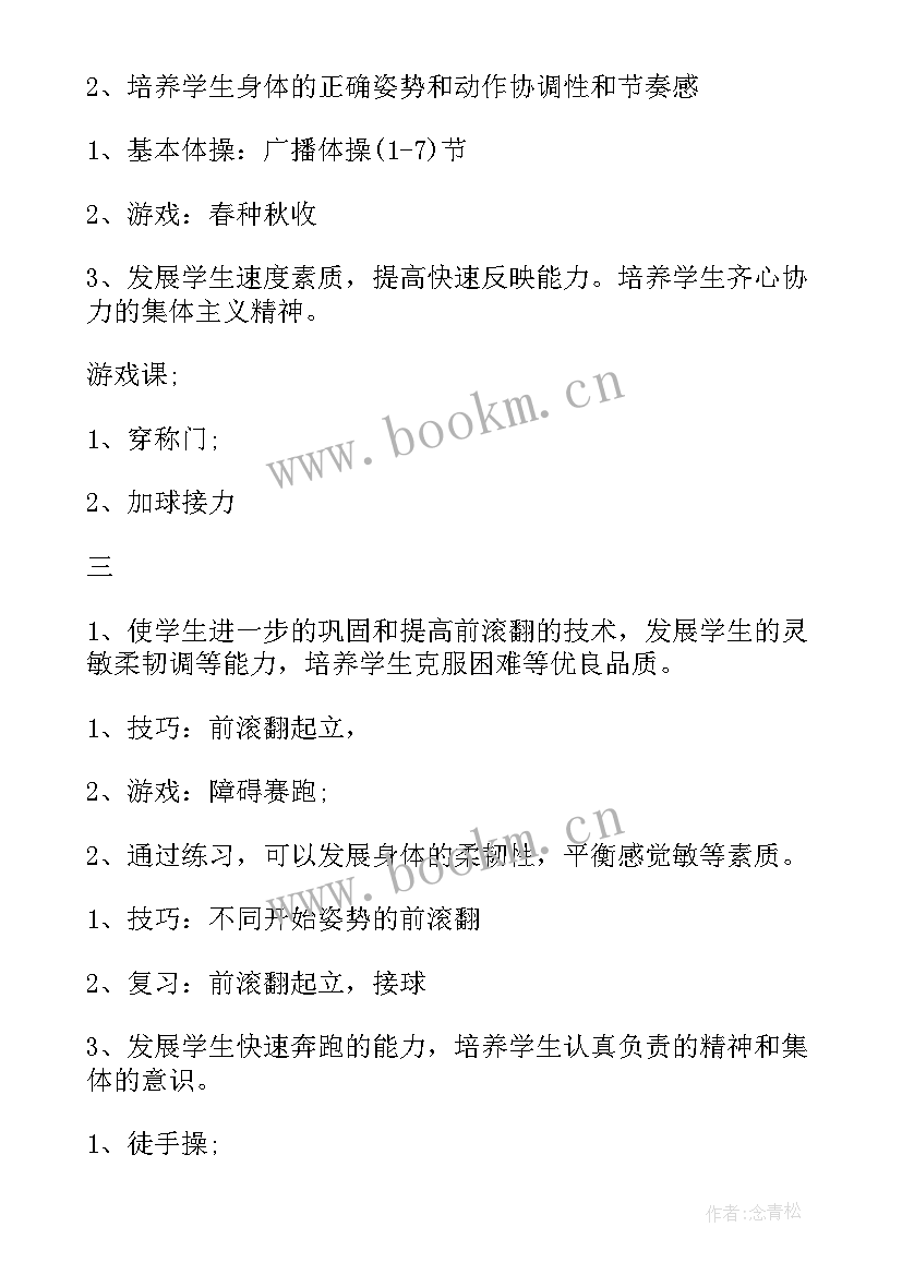 五年级体育学期工作计划 小学五年级体育工作计划(模板8篇)