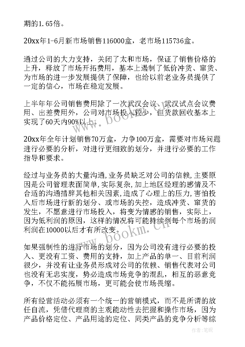 最新医药销售近期工作计划 医药销售工作计划(实用9篇)