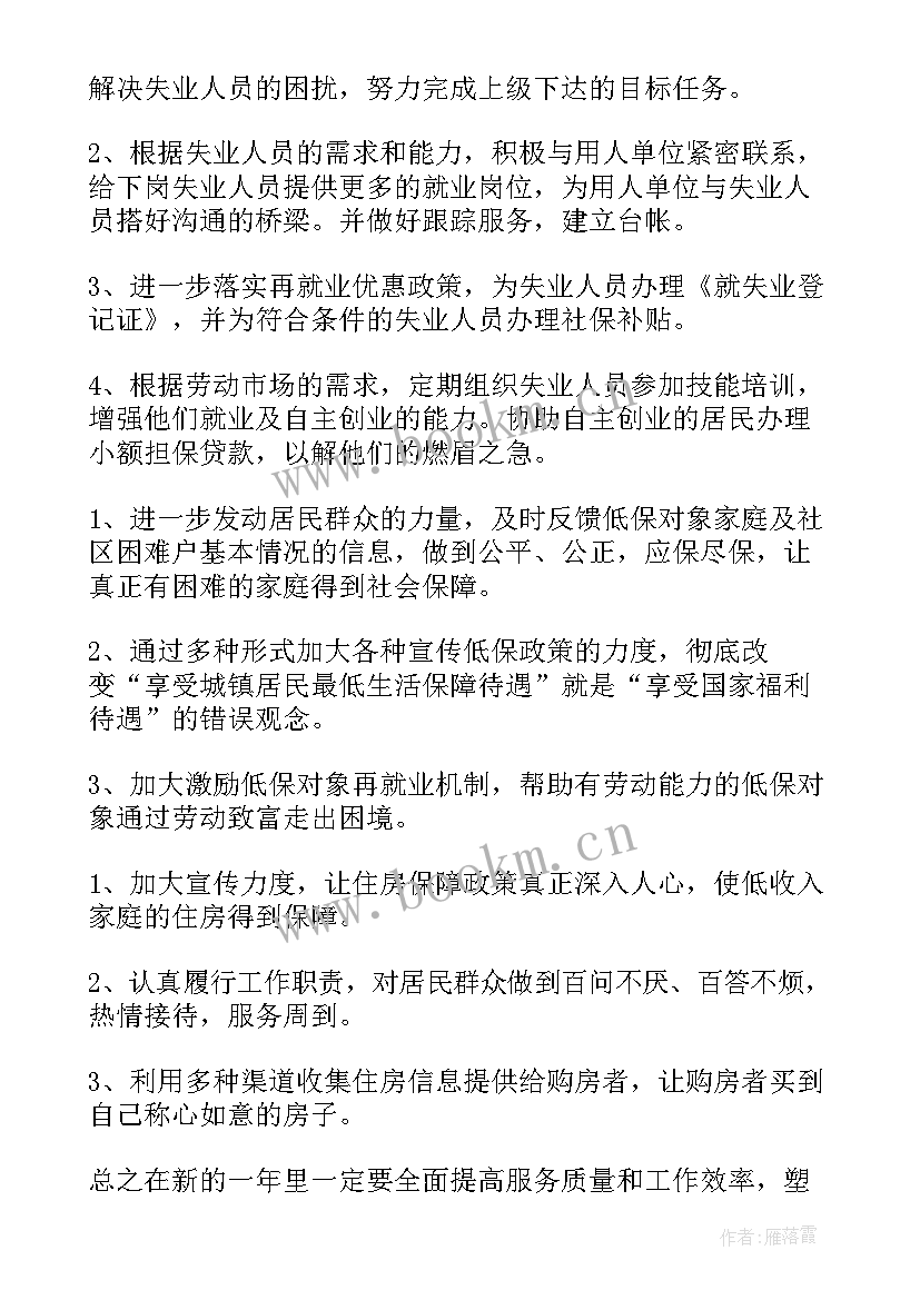 2023年劳动保障的工作总结 乡镇劳动保障所工作计划(大全10篇)