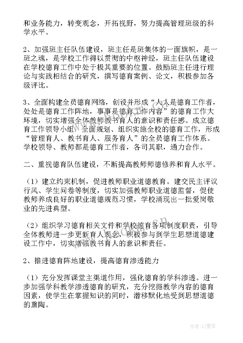 德育工作总结小学学校 小学德育工作总结(汇总7篇)