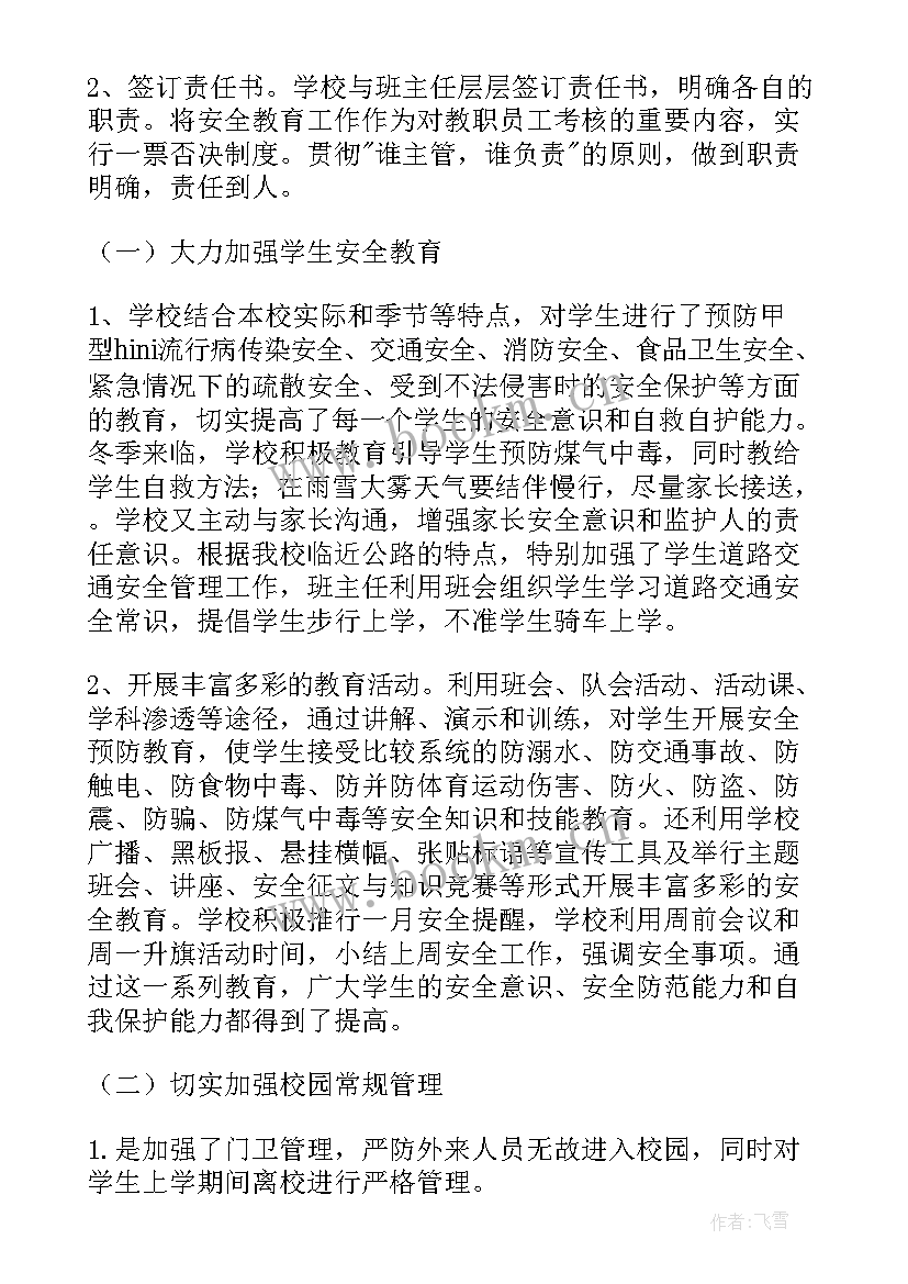 最新校园安全守护工作计划表 校园安全工作计划(精选5篇)