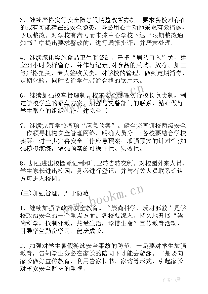 最新校园安全守护工作计划表 校园安全工作计划(精选5篇)