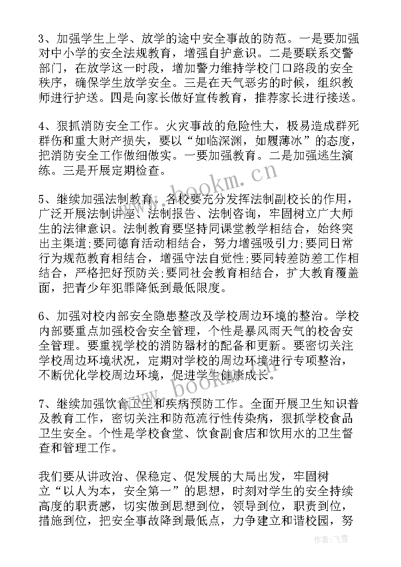 最新校园安全守护工作计划表 校园安全工作计划(精选5篇)