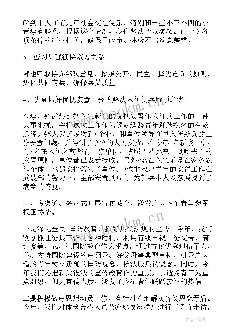 最新征兵工作总结会 社区征兵工作总结(优秀10篇)