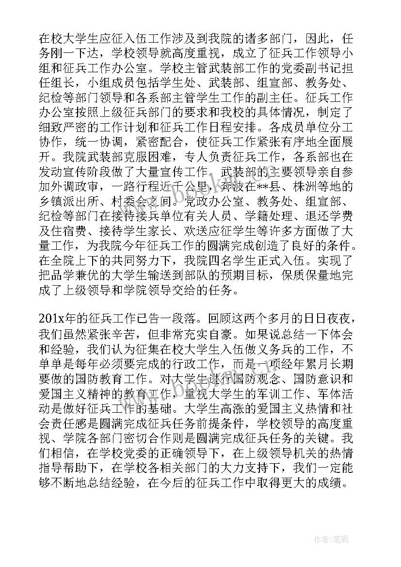 最新征兵工作总结会 社区征兵工作总结(优秀10篇)