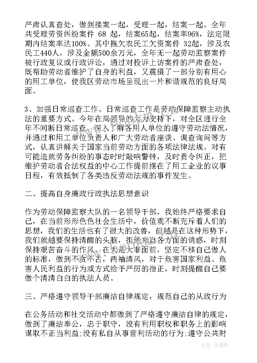 劳动保障监察大队队长述职报告 劳动监察队长个人总结(精选7篇)