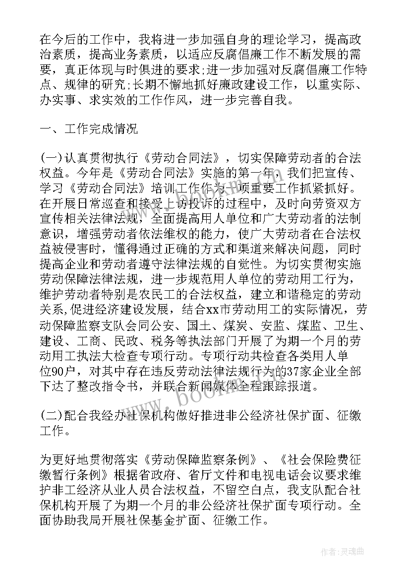 劳动保障监察大队队长述职报告 劳动监察队长个人总结(精选7篇)