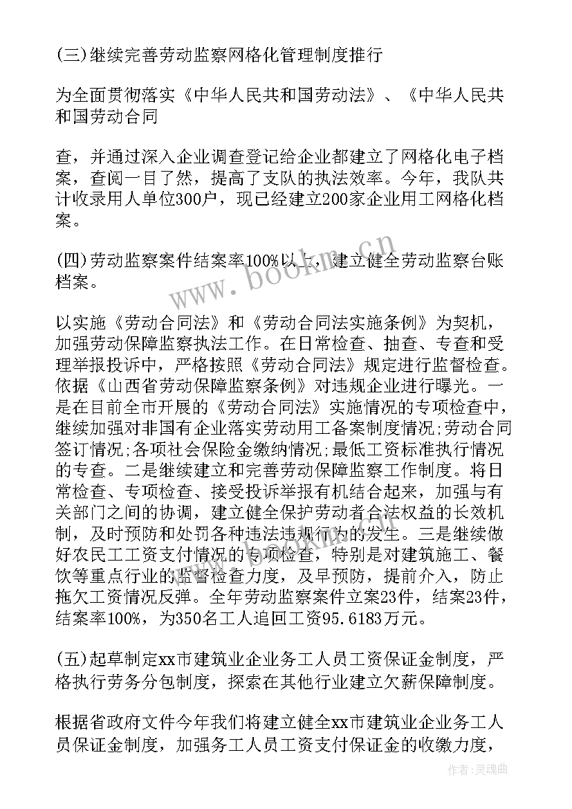 劳动保障监察大队队长述职报告 劳动监察队长个人总结(精选7篇)