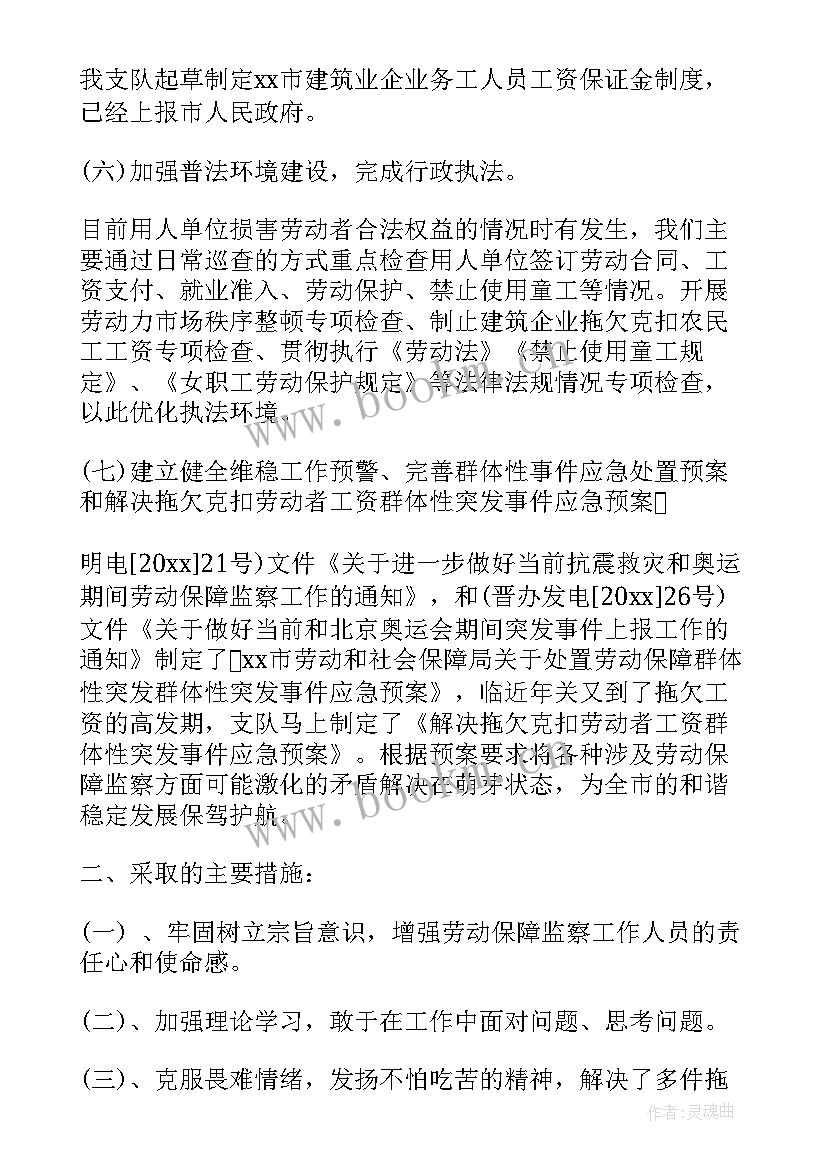 劳动保障监察大队队长述职报告 劳动监察队长个人总结(精选7篇)