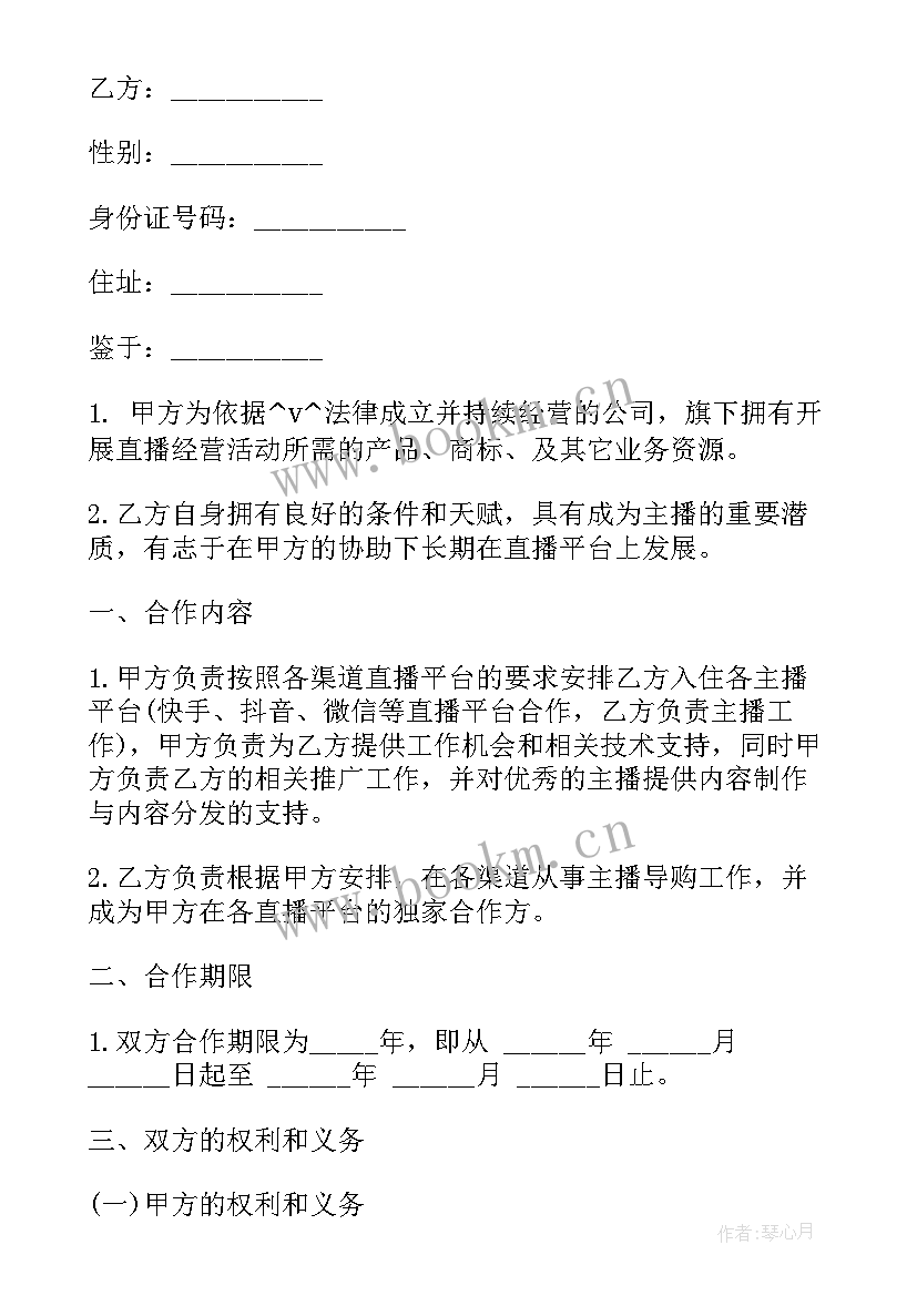 直播工作计划 直播审核工作计划(通用6篇)