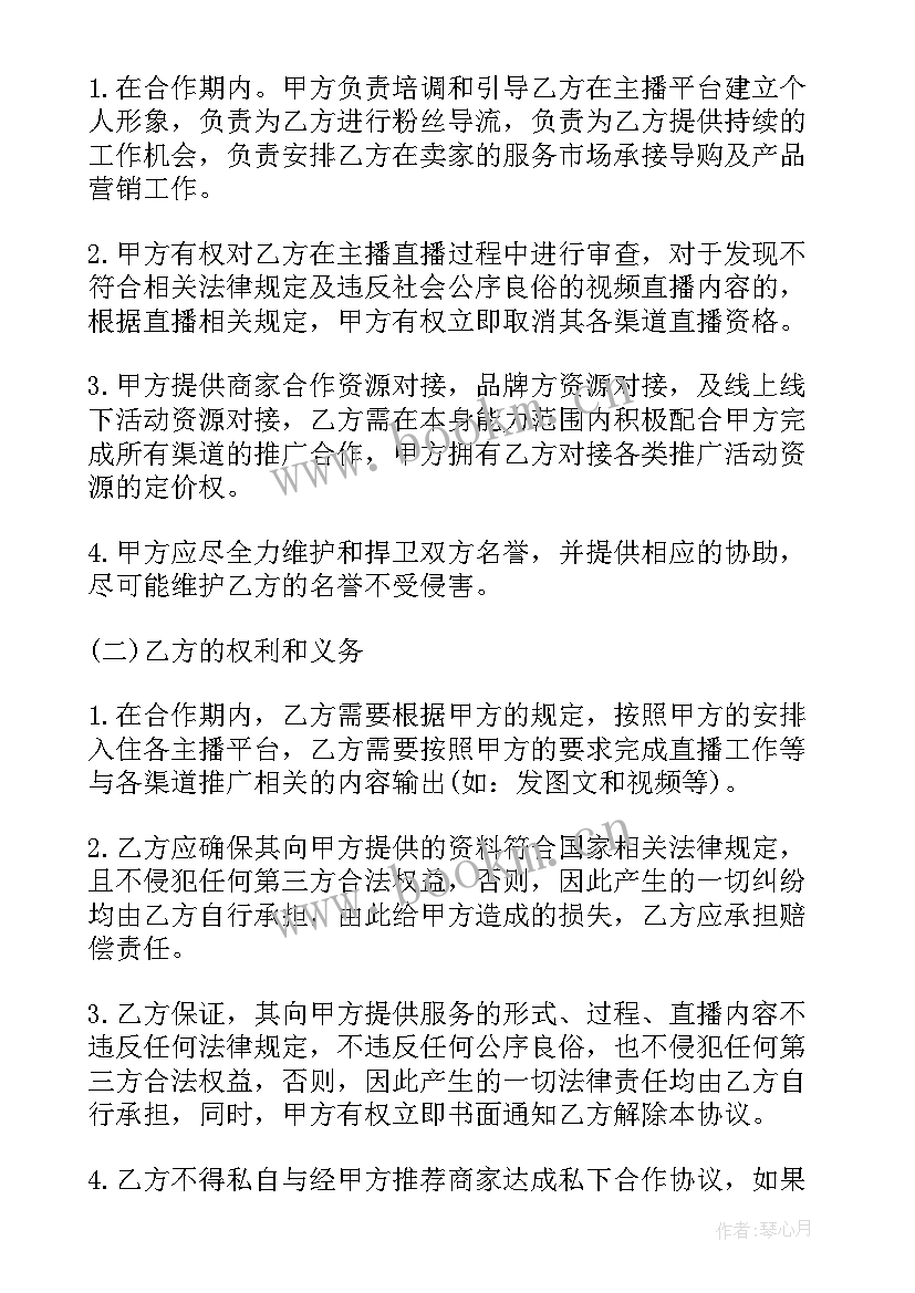 直播工作计划 直播审核工作计划(通用6篇)