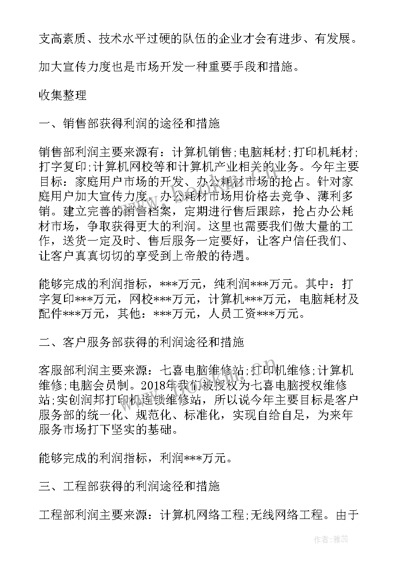 销售工作计划 销售工作计划销售工作计划模版销售工作计划(通用9篇)