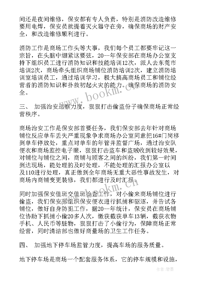 保安员年度工作总结(模板6篇)