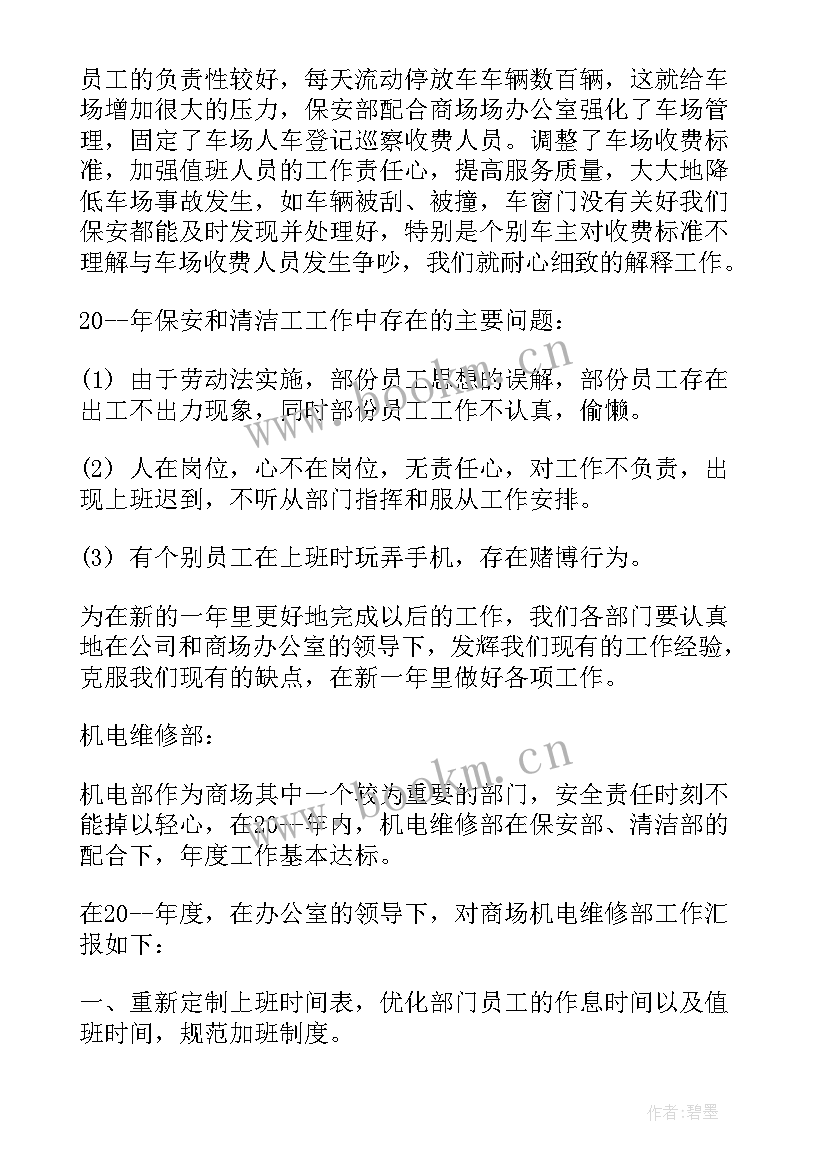 保安员年度工作总结(模板6篇)