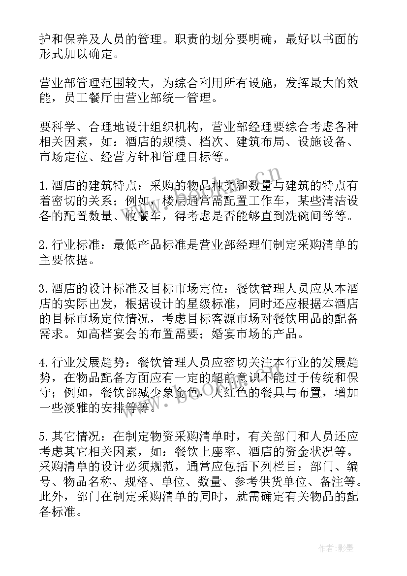 餐饮工作计划如何写 餐饮工作计划(实用8篇)