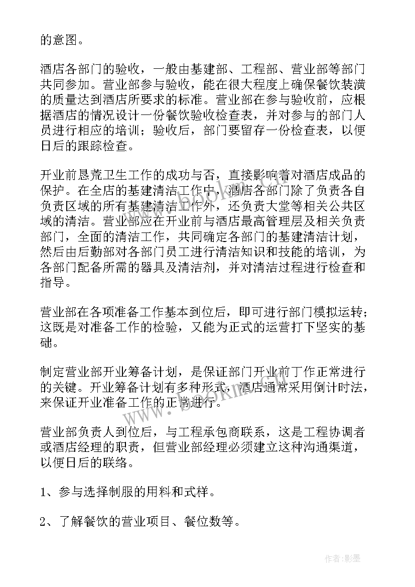 餐饮工作计划如何写 餐饮工作计划(实用8篇)