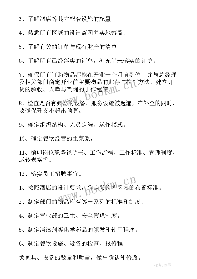 餐饮工作计划如何写 餐饮工作计划(实用8篇)