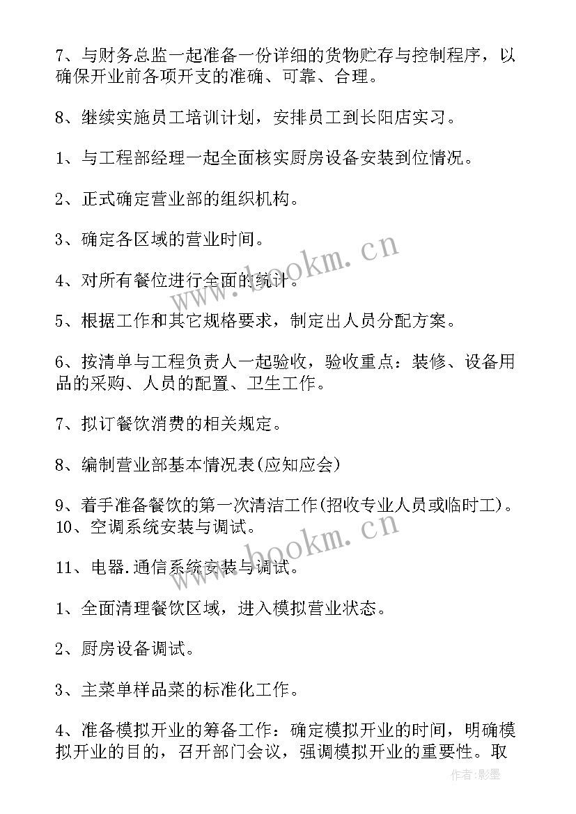 餐饮工作计划如何写 餐饮工作计划(实用8篇)