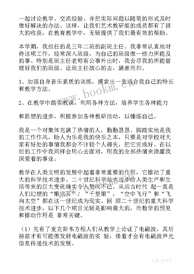 音乐教学工作总结个人总结 音乐教学工作总结(大全7篇)