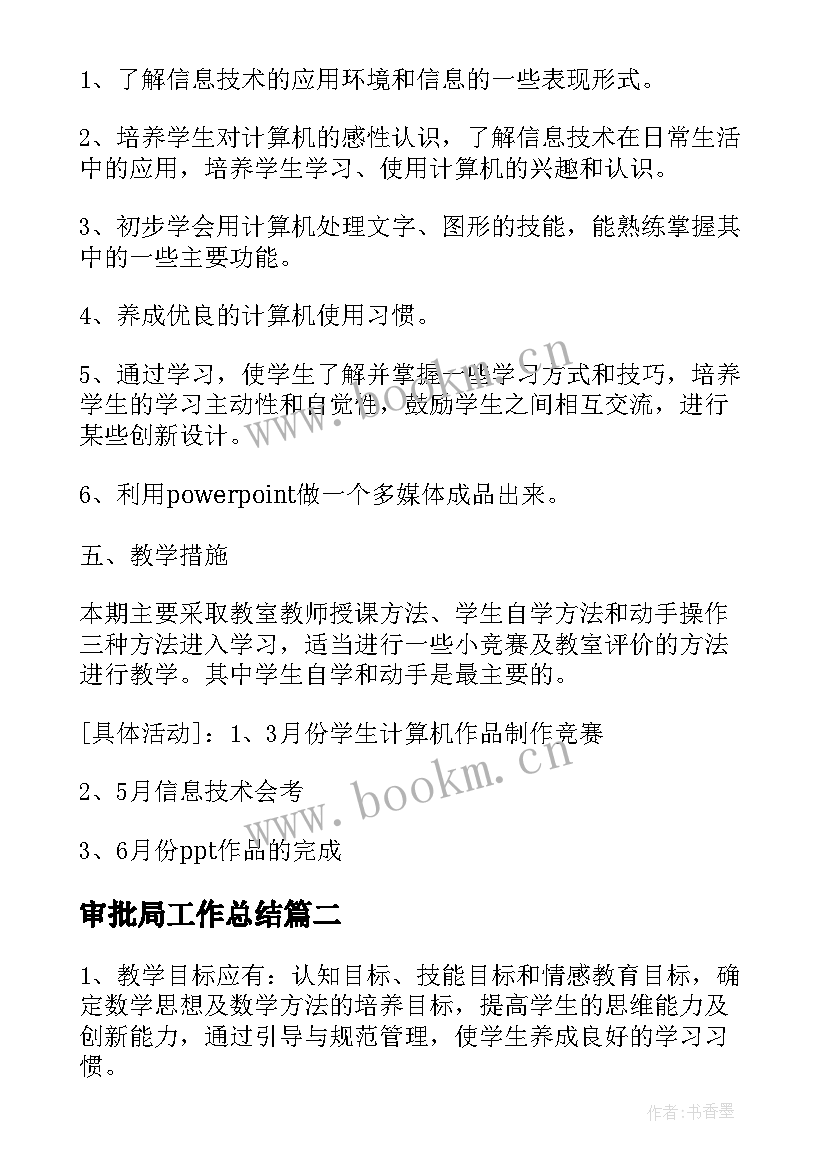 审批局工作总结(优质6篇)